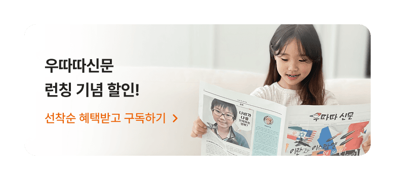 우따따 신문 구독하기