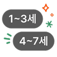 어린이 월령, 어떻게 보는 건가요?
