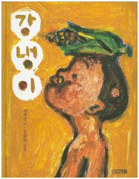 강냉이의 표지 이미지