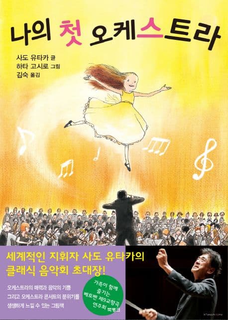 나의 첫 오케스트라의 표지 이미지