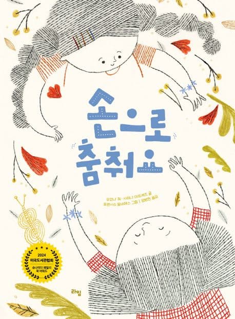 손으로 춤춰요의 표지 이미지