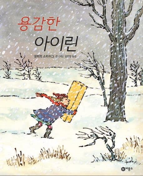 용감한 아이린의 표지 이미지