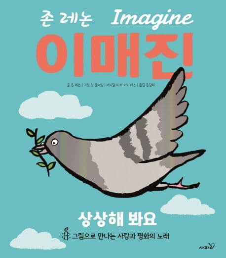 존 레논 이매진의 표지 이미지