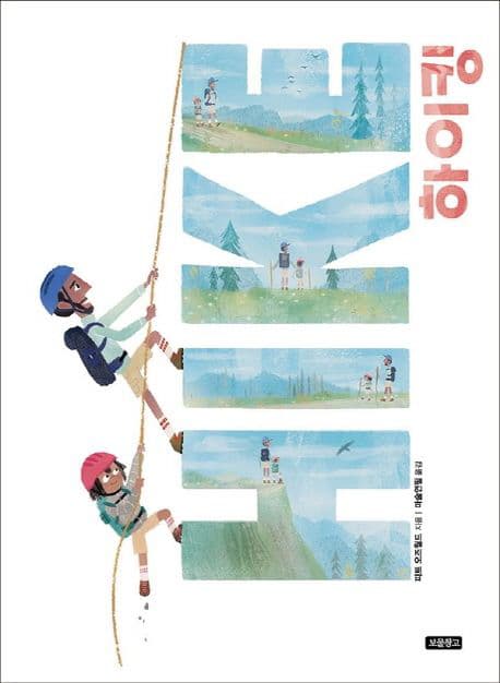 하이킹의 표지 이미지