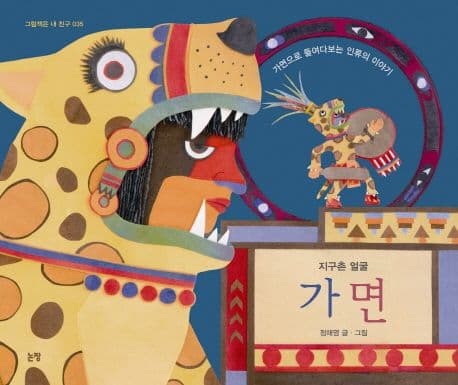 가면의 표지 이미지