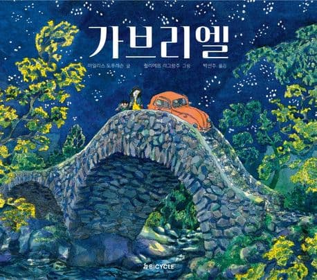 가브리엘의 표지 이미지