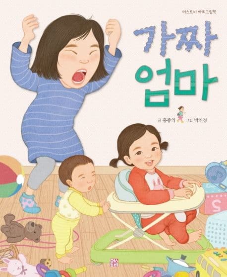 가짜 엄마의 표지 이미지