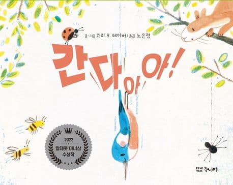 간다아아!의 표지 이미지