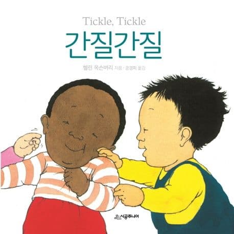 간질간질의 표지 이미지