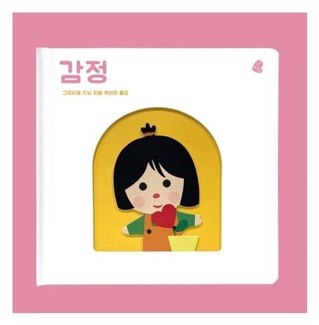 감정의 표지 이미지