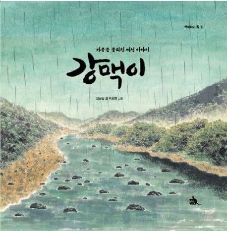 강맥이의 표지 이미지