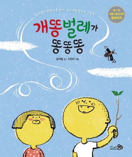 개똥벌레가 똥똥똥의 표지 이미지