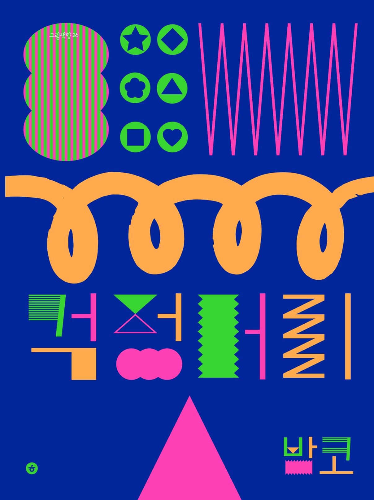 걱정머리의 표지 이미지