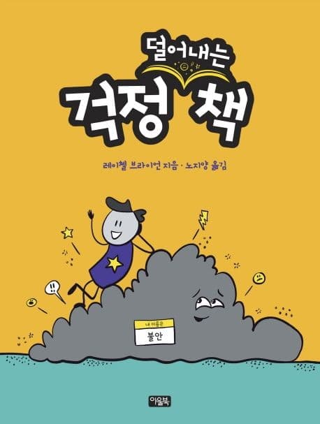 걱정 (덜어내는) 책의 표지 이미지