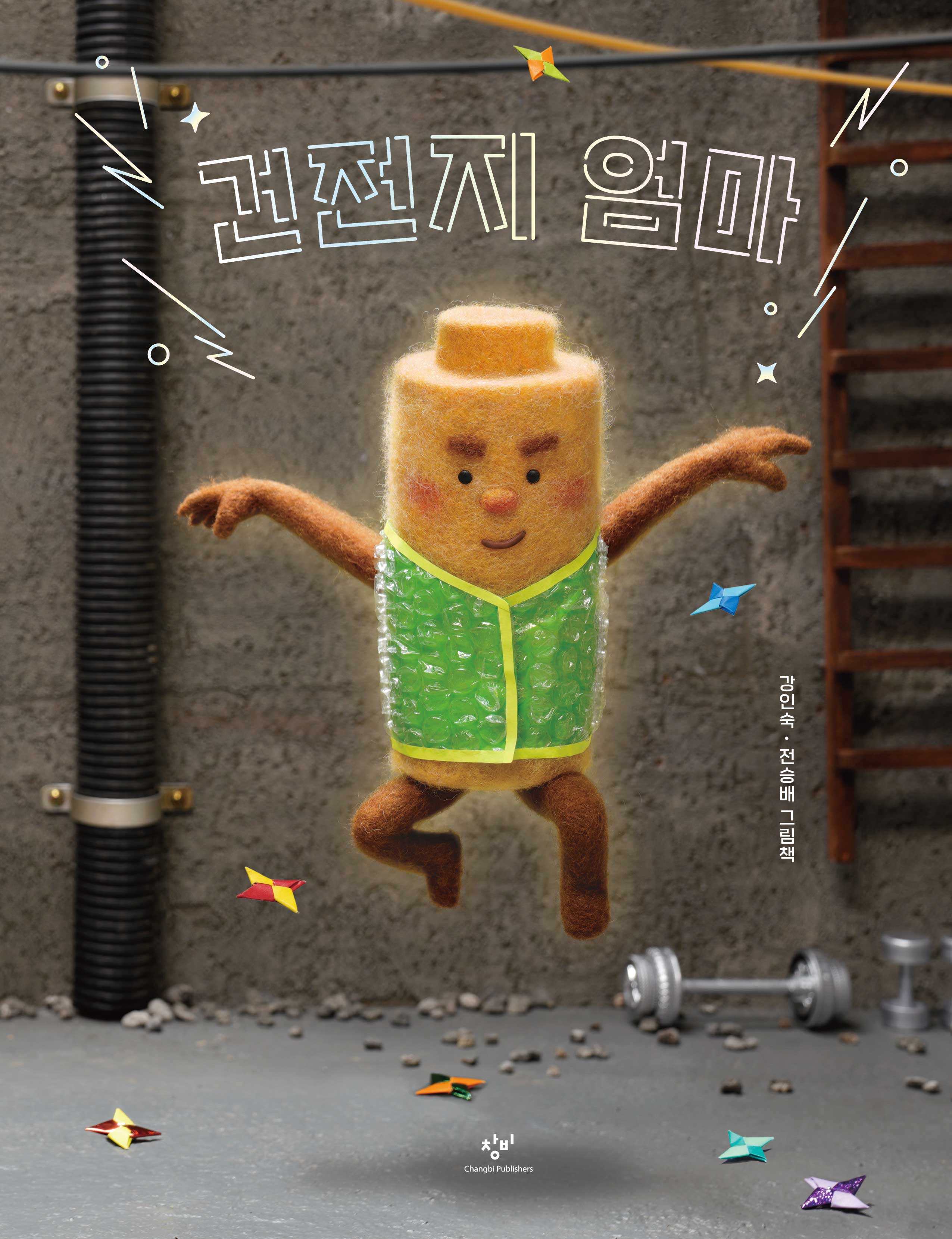 건전지 엄마의 표지 이미지