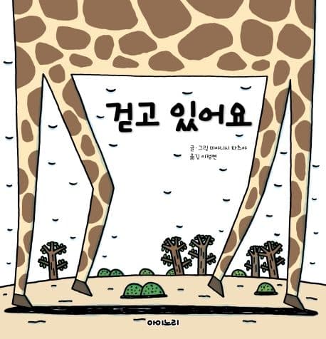 걷고 있어요의 표지 이미지