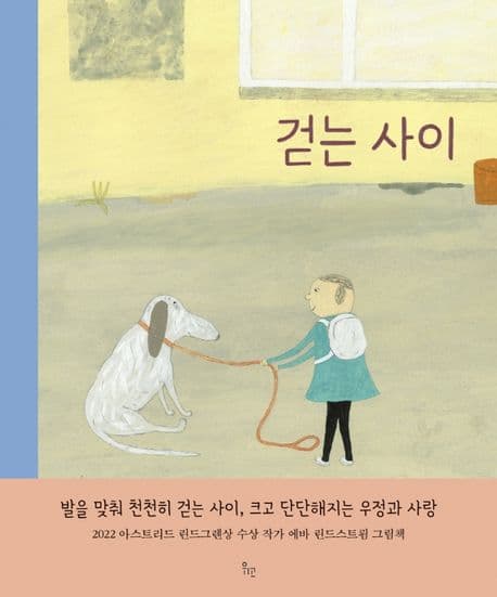 걷는 사이의 표지 이미지