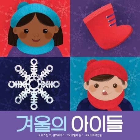 겨울의 아이들의 표지 이미지