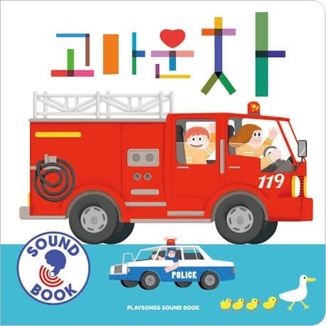 고마운 차의 표지 이미지