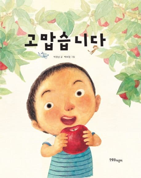 고맙습니다의 표지 이미지