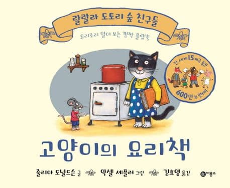 고양이의 요리책의 표지 이미지