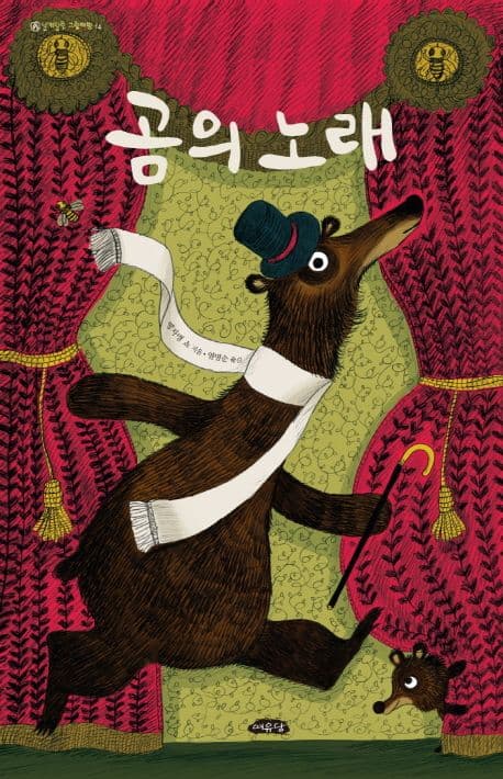 곰의 노래의 표지 이미지