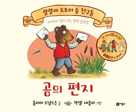 곰의 편지의 표지 이미지