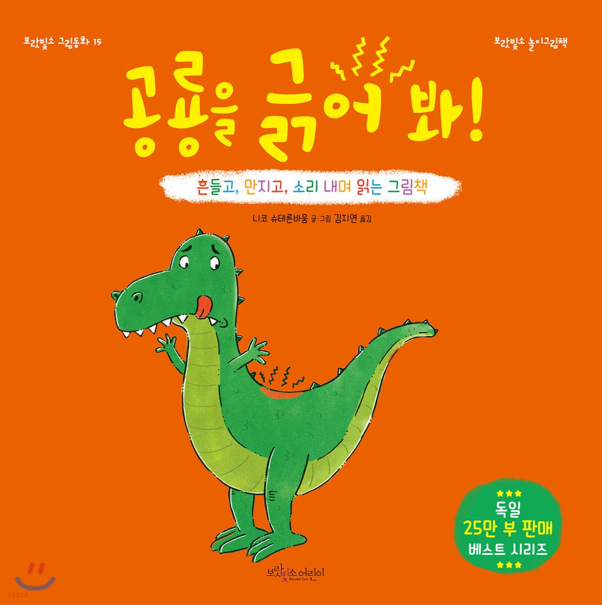 공룡을 긁어 봐!의 표지 이미지