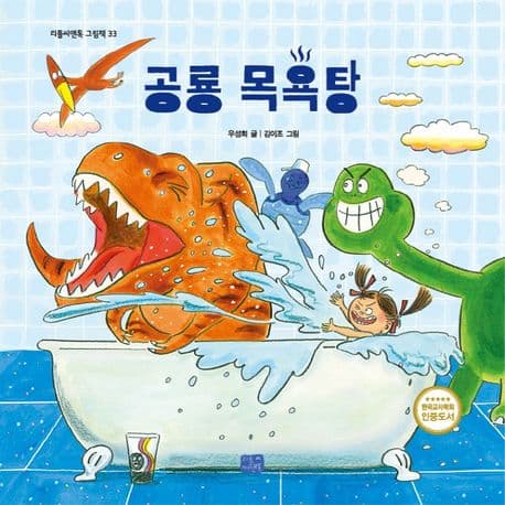 공룡 목욕탕의 표지 이미지