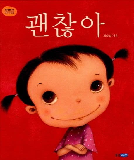 괜찮아의 표지 이미지