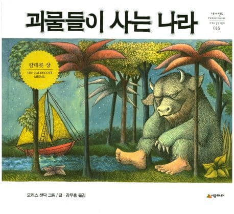 괴물들이 사는 나라의 표지 이미지