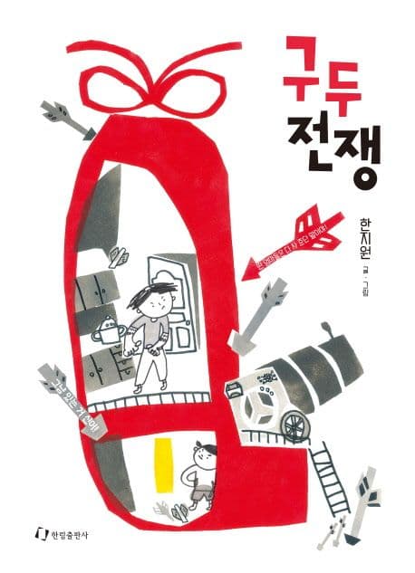 구두 전쟁의 표지 이미지