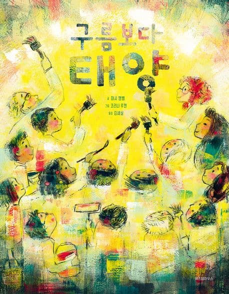 구름보다 태양의 표지 이미지