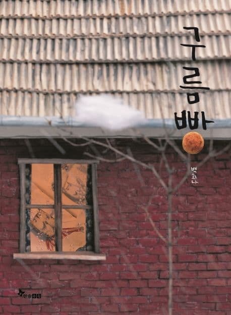 구름빵의 표지 이미지