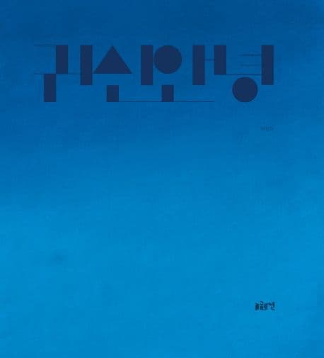 귀신 안녕의 표지 이미지