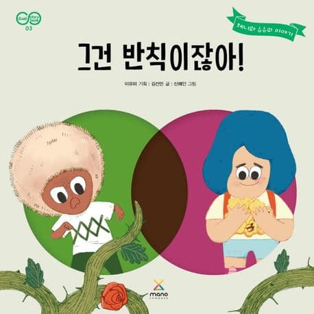 그건 반칙이잖아의 표지 이미지