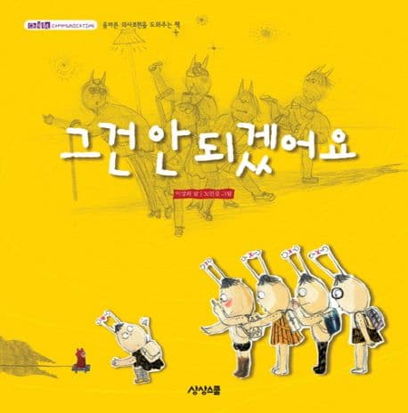 그건 안 되겠어요의 표지 이미지