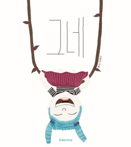 그네의 표지 이미지