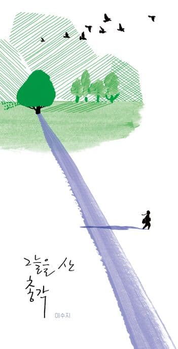 그늘을 산 총각의 표지 이미지