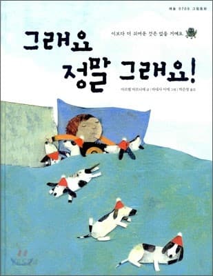 그래요 정말 그래요!의 표지 이미지