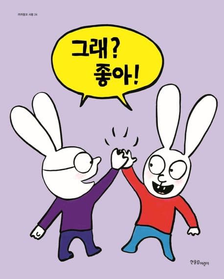 그래? 좋아!의 표지 이미지