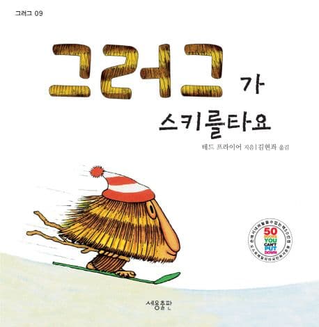 그러그가 스키를 타요의 표지 이미지