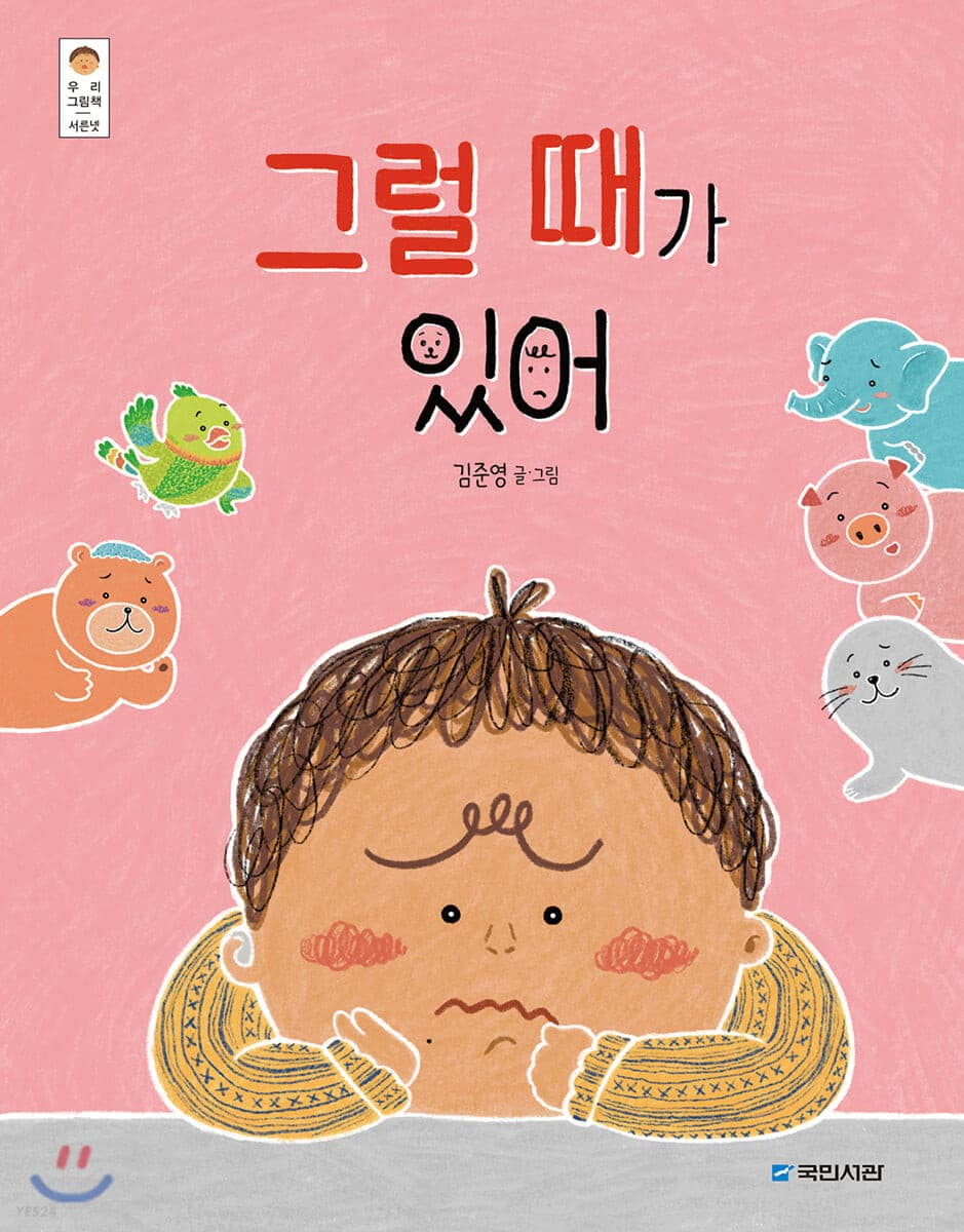 그럴 때가 있어의 표지 이미지