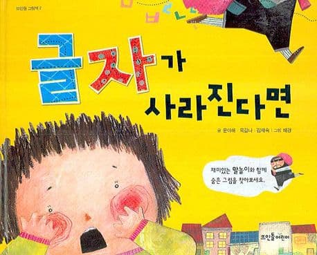 글자가 사라진다면의 표지 이미지