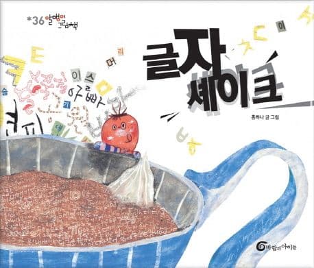 글자 셰이크의 표지 이미지