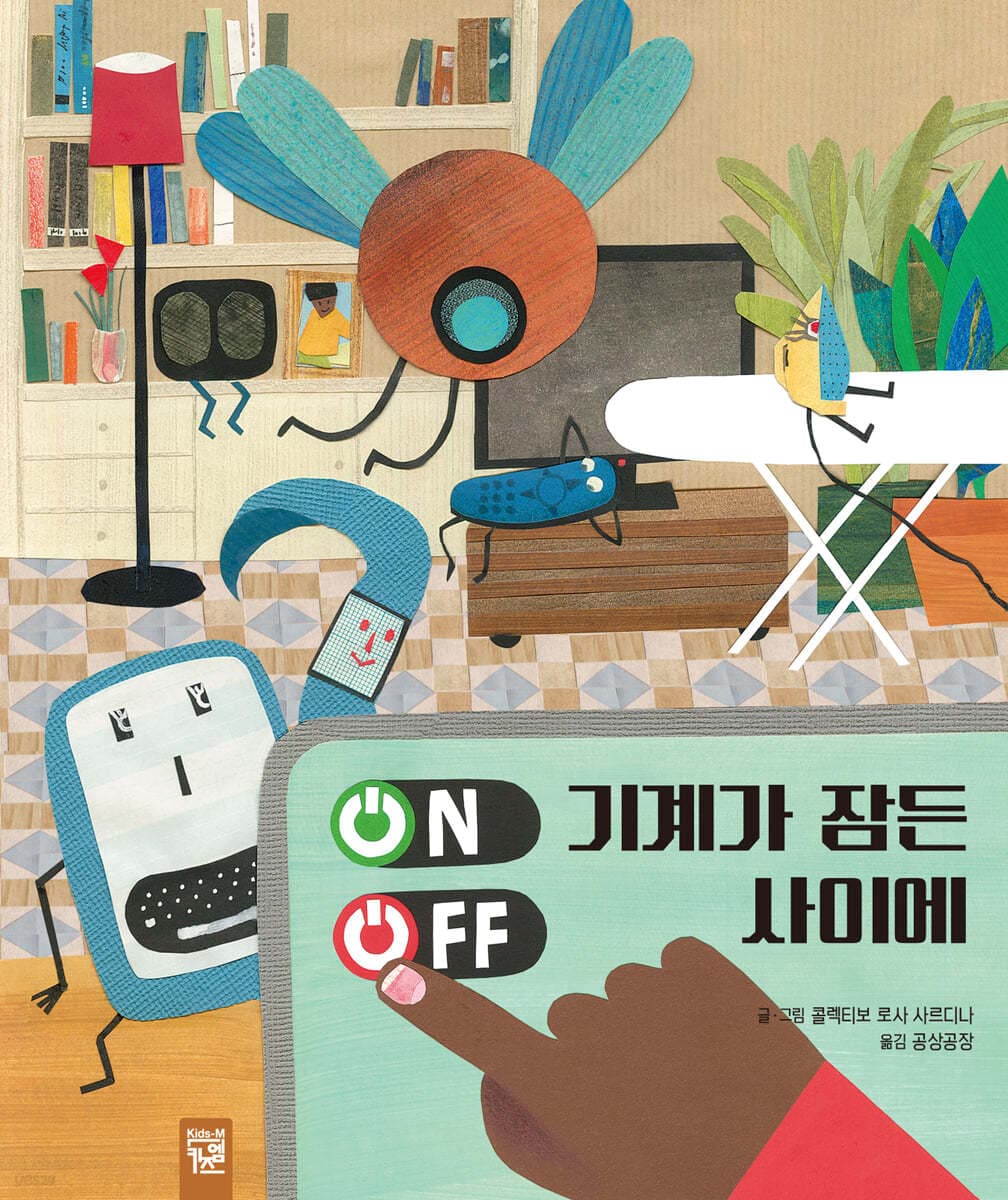 기계가 잠든 사이에의 표지 이미지