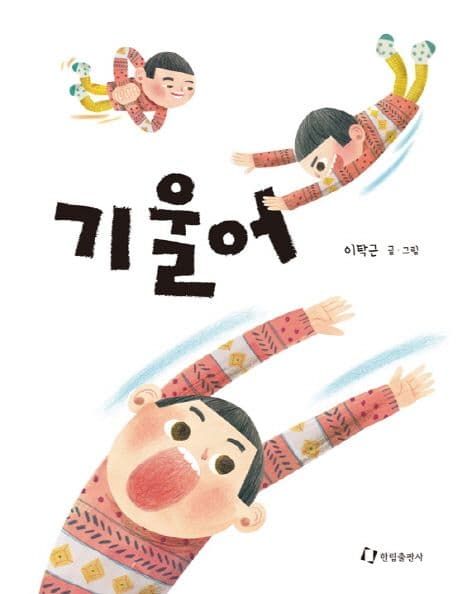 기울어의 표지 이미지