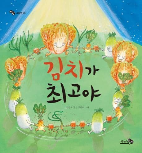 김치가 최고야의 표지 이미지