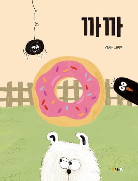 까까의 표지 이미지