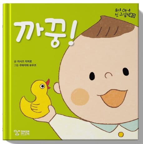 까꿍!의 표지 이미지